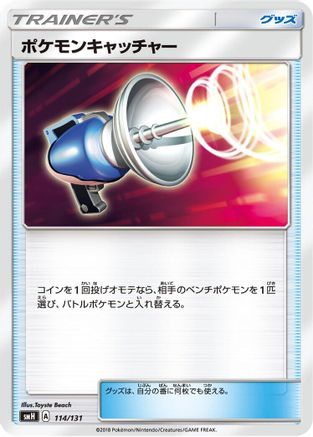[JP] Pokemon Catcher (114/131) - smH GX Starter Decks