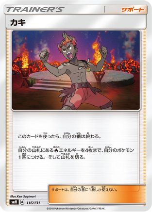 [JP] Kiawe (116/131) - smH GX Starter Decks