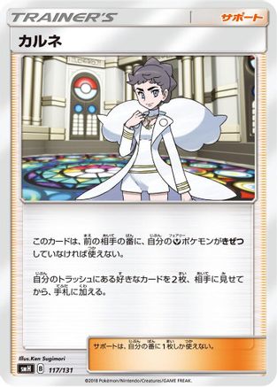 [JP] Diantha (117/131) - smH GX Starter Decks