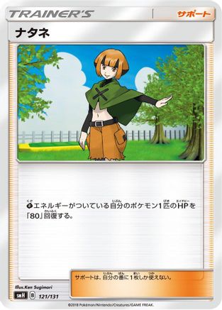 [JP] Gardenia (121/131) - smH GX Starter Decks
