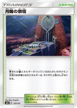 [JP] Altar of the Moone (127/131) - smH GX Starter Decks