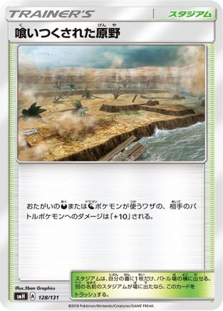 [JP] Devoured Field (128/131) - smH GX Starter Decks