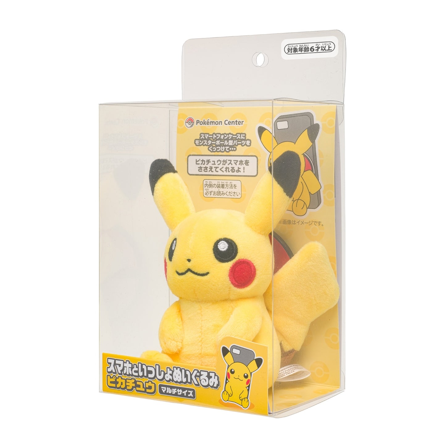 Pikachu Smartphone Plush (Pokémon Center Japan)