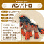Mudsdale (Pokemon fit)