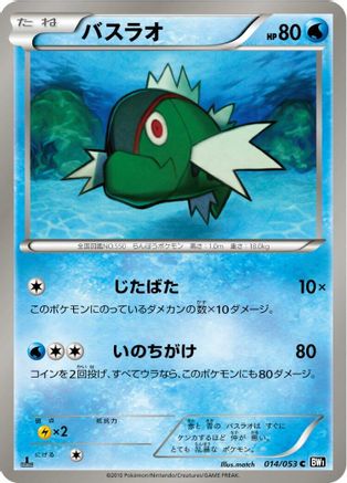 [JP] Basculin (014/053) - BW1 Black Collection