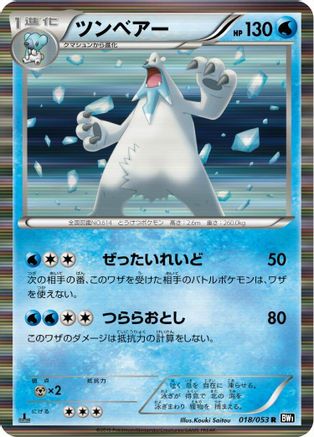 [JP] Beartic (018/053) - BW1 Black Collection 1st Edition Holofoil