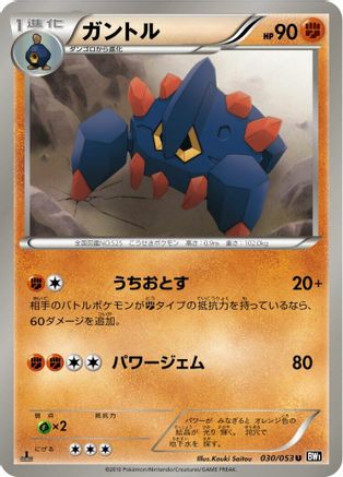 [JP] Boldore (030/053) - BW1 Black Collection 1st Edition