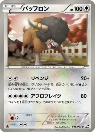 [JP] Bouffalant (046/053) - BW1 Black Collection