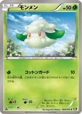 [JP] Cottonee (004/053) - BW1 Black Collection