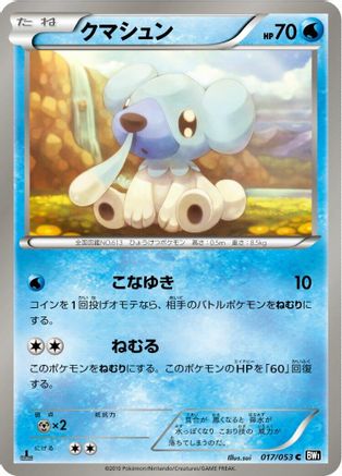 [JP] Cubchoo (017/053) - BW1 Black Collection 1st Edition