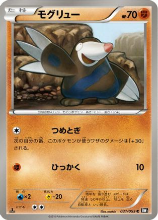 [JP] Drilbur (031/053) - BW1 Black Collection