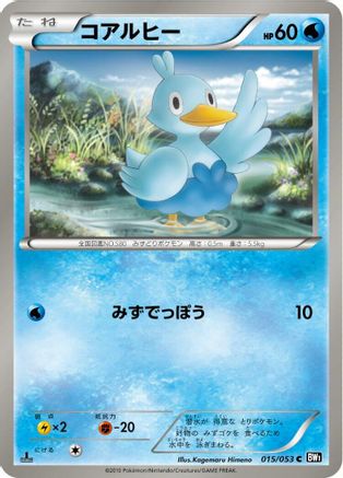 [JP] Ducklett (015/053) - BW1 Black Collection