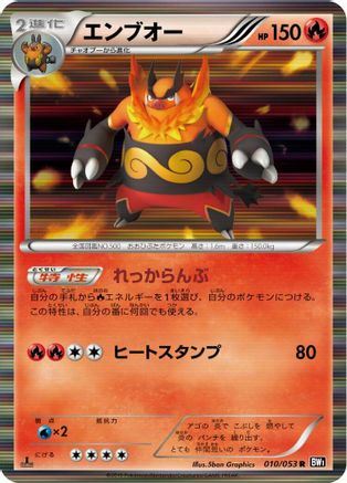 [JP] Emboar (010/053) - BW1 Black Collection 1st Edition Holofoil