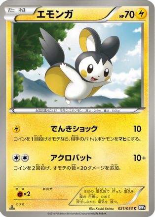 [JP] Emolga (021/053) - BW1 Black Collection