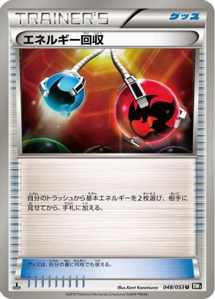 [JP] Energy Retrieval (048/053) - BW1 Black Collection