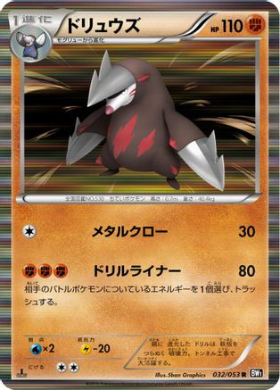 [JP] Excadrill (032/053) - BW1 Black Collection 1st Edition Holofoil