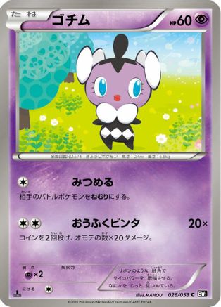 [JP] Gothita (026/053) - BW1 Black Collection 1st Edition