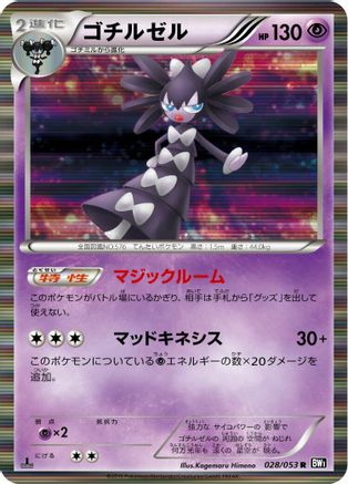 [JP] Gothitelle (028/053) - BW1 Black Collection 1st Edition Holofoil
