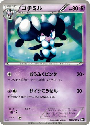 [JP] Gothorita (027/053) - BW1 Black Collection