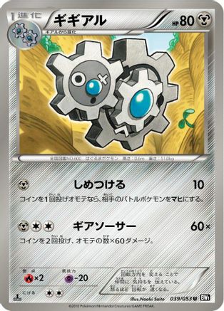 [JP] Klang (039/053) - BW1 Black Collection