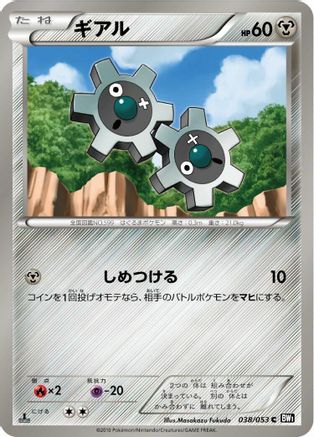[JP] Klink (038/053) - BW1 Black Collection