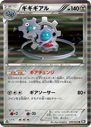 [JP] Klinklang (040/053) - BW1 Black Collection
