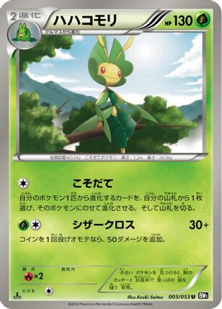 [JP] Leavanny (003/053) - BW1 Black Collection 1st Edition