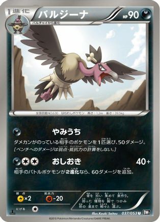 [JP] Mandibuzz (037/053) - BW1 Black Collection