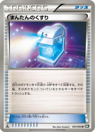 [JP] Max Potion (051/053) - BW1 Black Collection