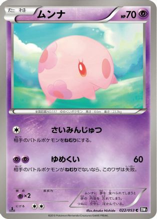 [JP] Munna (022/053) - BW1 Black Collection