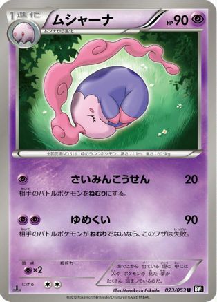 [JP] Musharna (023/053) - BW1 Black Collection