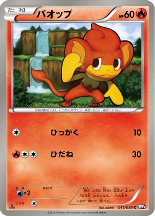 [JP] Pansear (011/053) - BW1 Black Collection