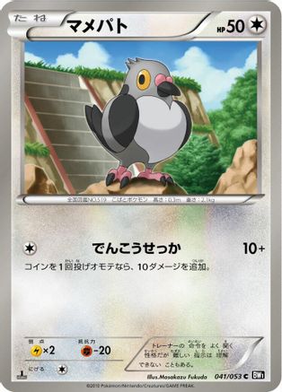 [JP] Pidove (041/053) - BW1 Black Collection