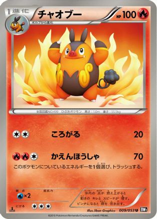 [JP] Pignite (009/053) - BW1 Black Collection