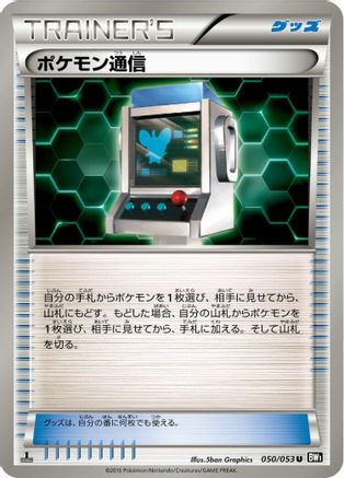 [JP] Pokemon Communication (050/053) - BW1 Black Collection