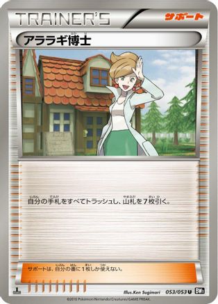[JP] Professor Juniper (053/053) - BW1 Black Collection