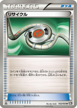 [JP] Recycle (052/053) - BW1 Black Collection