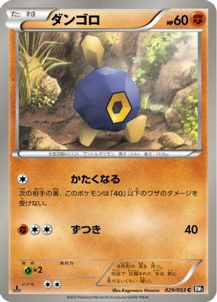 [JP] Roggenrola (029/053) - BW1 Black Collection