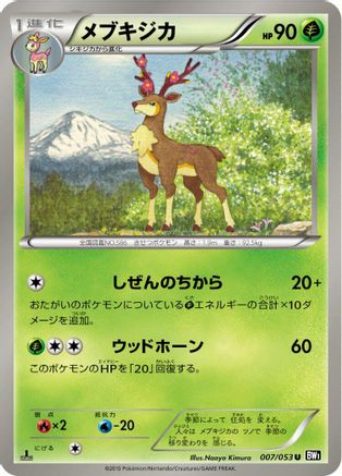 [JP] Sawsbuck (007/053) - BW1 Black Collection