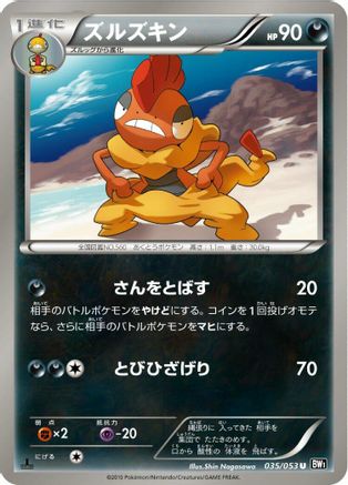 [JP] Scrafty (035/053) - BW1 Black Collection