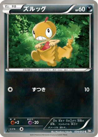 [JP] Scraggy (034/053) - BW1 Black Collection