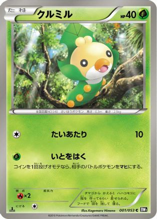 [JP] Sewaddle (001/053) - BW1 Black Collection