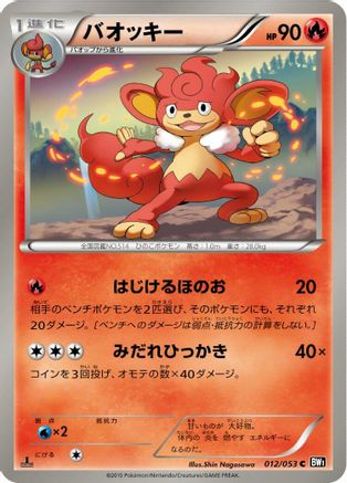 [JP] Simisear (012/053) - BW1 Black Collection