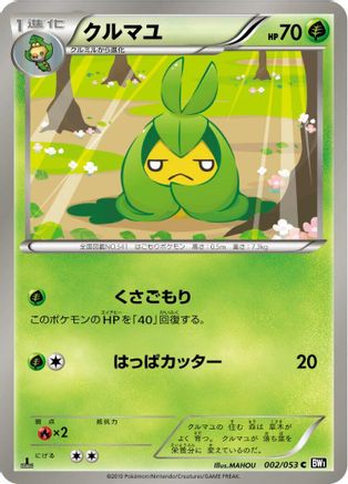 [JP] Swadloon (002/053) - BW1 Black Collection