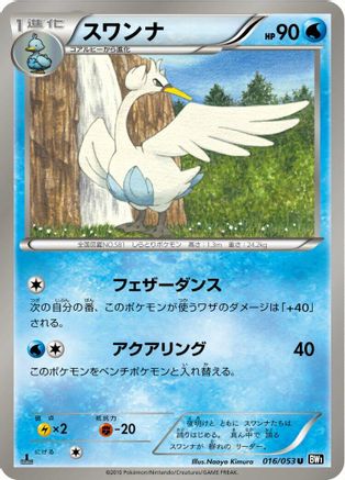 [JP] Swanna (016/053) - BW1 Black Collection
