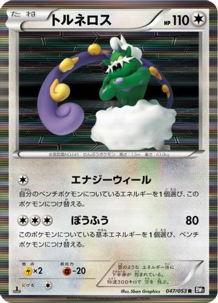 [JP] Tornadus - 047/053 (047/053) - BW1 Black Collection 1st Edition Holofoil
