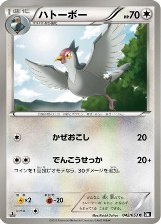 [JP] Tranquill (042/053) - BW1 Black Collection