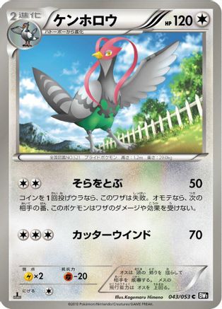 [JP] Unfezant (043/053) - BW1 Black Collection