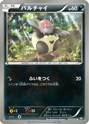 [JP] Vullaby (036/053) - BW1 Black Collection