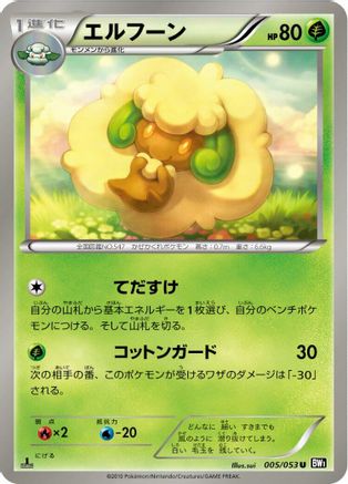 [JP] Whimsicott (005/053) - BW1 Black Collection Unlimited